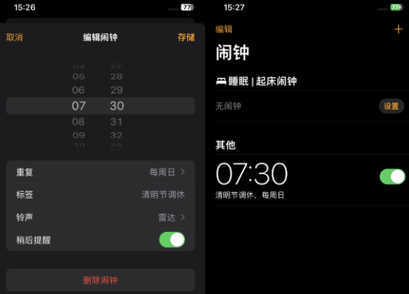 七叉镇苹果客服维修咨询分享调休时iPhone闹钟不响怎么办 