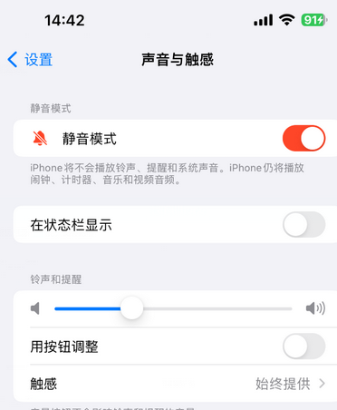 七叉镇苹果15Pro维修网点分享iPhone15Pro系列机型中隐藏静音图标 