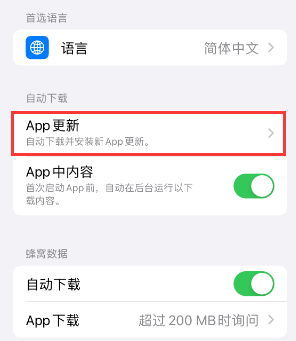七叉镇苹果15维修中心如何让iPhone15APP自动更新