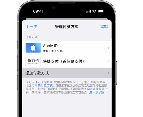 七叉镇苹果维修服务中心如何通过家人共享更改iPhone付款方式