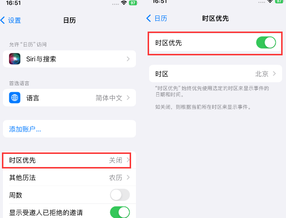 七叉镇苹果15维修站分享iPhone15日历如何设定时区优先 