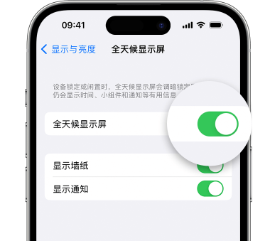 七叉镇苹果15预约维修分享iPhone15如何设置全天候显示屏幕可见 