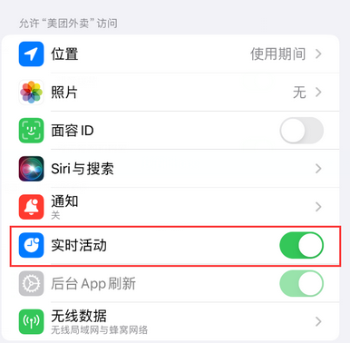 七叉镇苹果15维修店分享iPhone15如何通过实时活动查看外卖进度 