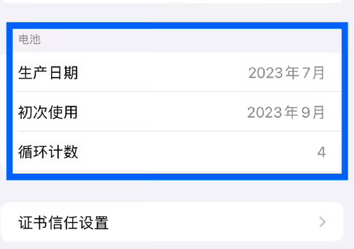 七叉镇苹果15维修网点分享iPhone15/Pro查看电池循环次数方法 