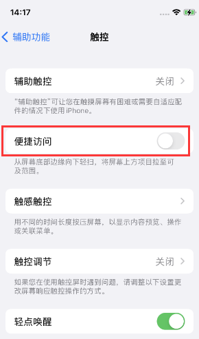 七叉镇苹果14维修店分享iPhone14到手后建议关闭的几个功能