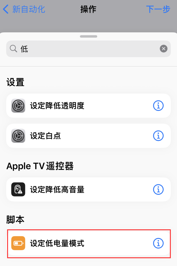 七叉镇苹果手机维修分享iOS 16 小技巧：让 iPhone 自动开启“低电量模式 