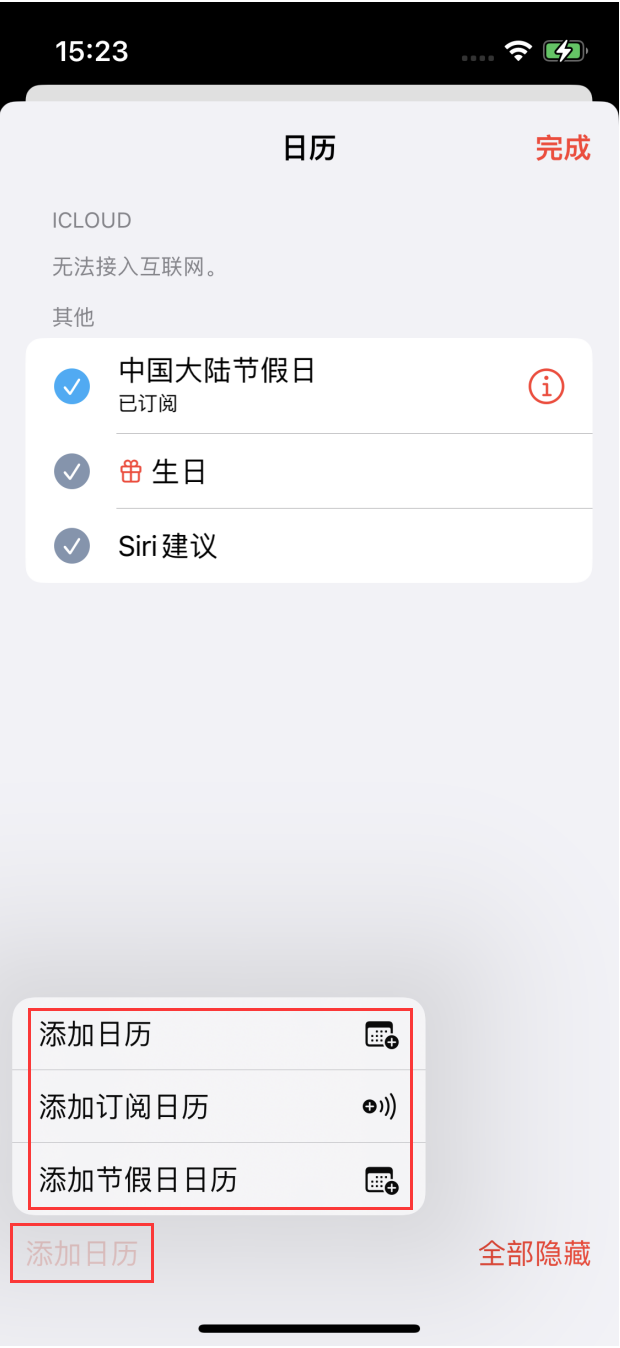 七叉镇苹果手机维修分享在 iOS 16 中创建日历 
