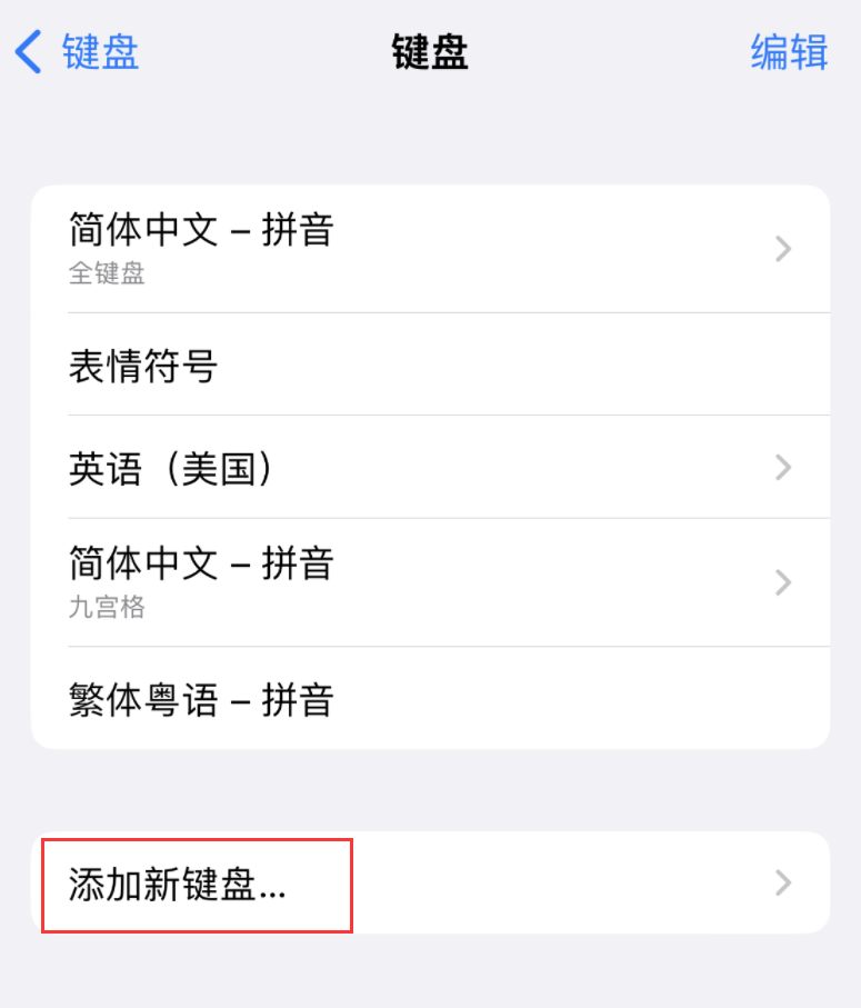 七叉镇苹果手机维修分享iOS 16 细节更新：支持更多中文方言输入 