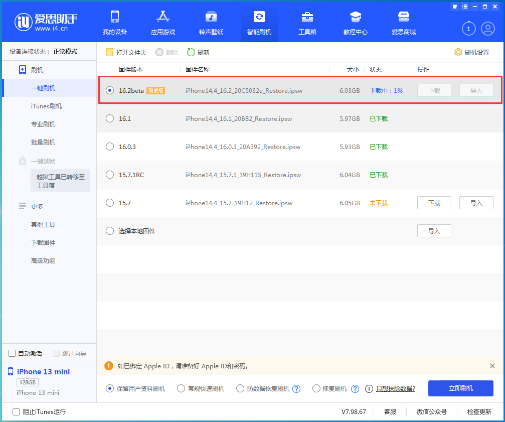 七叉镇苹果手机维修分享iOS16.2 beta版升级反馈 
