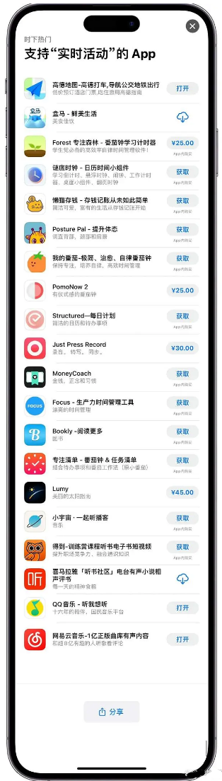 七叉镇苹果手机维修分享iOS 16.1的实时活动有什么用 