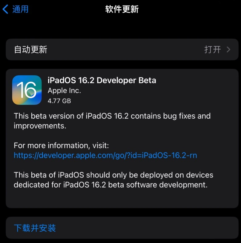 七叉镇苹果手机维修分享iOS 16.2 / iPadOS 16.2 开发者预览版 Beta 更新内容汇总 