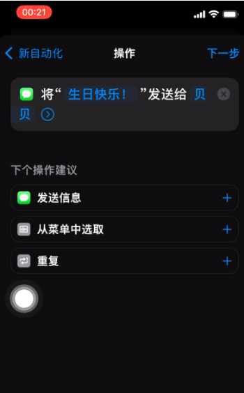 七叉镇苹果手机维修分享iPhone 12定时发短信方法教程 
