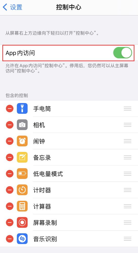 七叉镇苹果手机维修分享iPhone 12 界面下拉不显示“控制中心”怎么办 