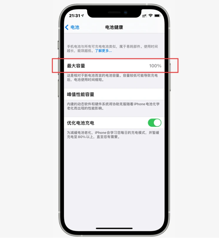 七叉镇苹果手机维修分享如何提高iPhone12电池有效率 