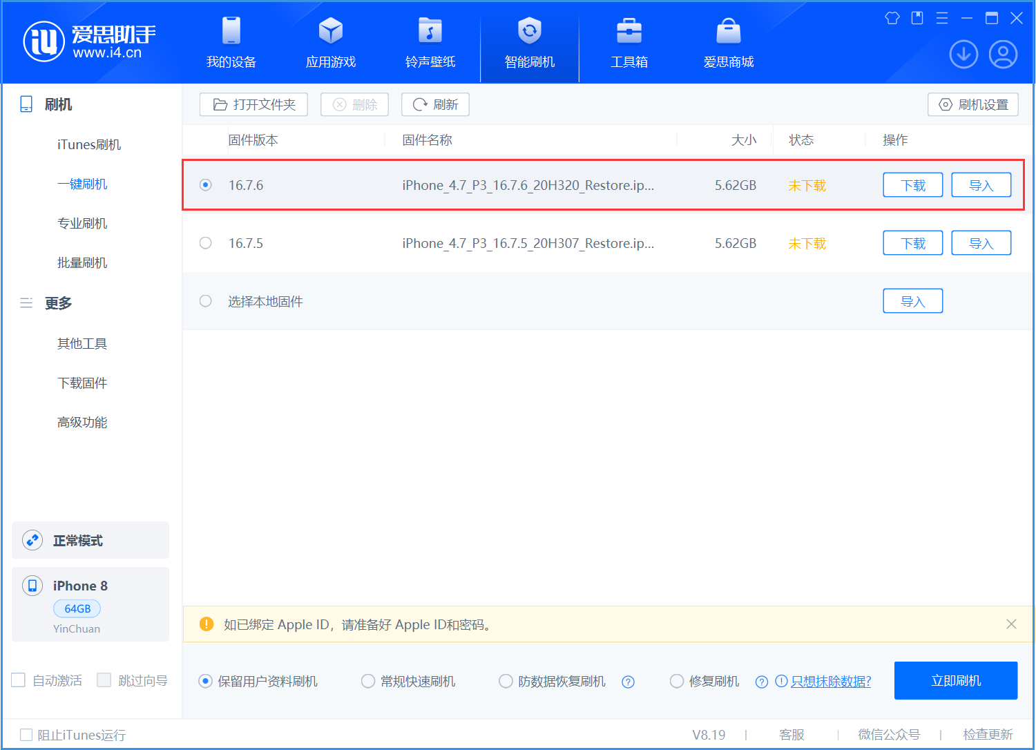 七叉镇苹果手机维修分享iOS 16.7.6/iOS 15.8.2正式版一键刷机教程 