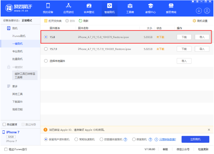 七叉镇苹果手机维修分享iOS 16.7.2/iOS 15.8 正式版升级刷机教程 