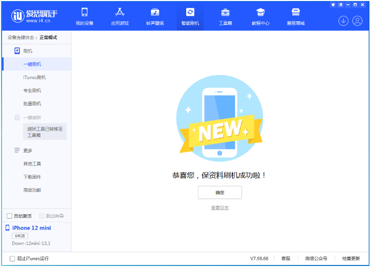 七叉镇苹果手机维修分享iOS 16.5.1正式版升级_iOS 16.5.1正式版一键刷机教程 