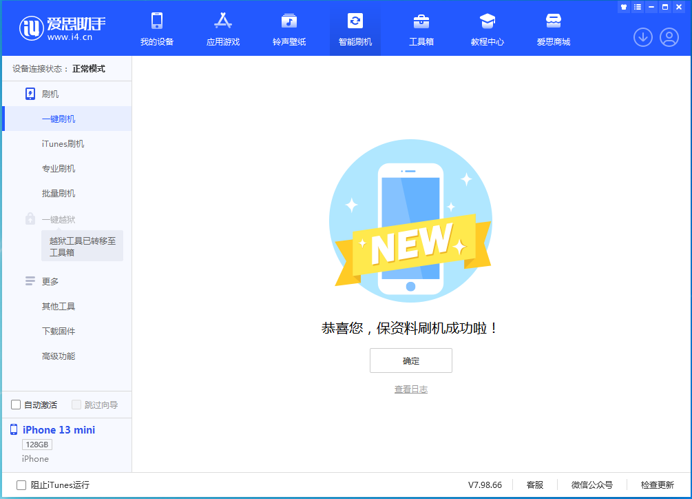 七叉镇苹果手机维修分享iOS 16.4正式版升级_iOS 16.4正式版一键刷机教程 