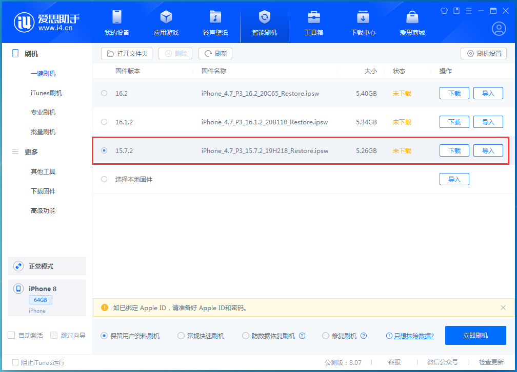 七叉镇苹果手机维修分享iOS 15.7.2 正式版升级_iOS 15.7.2 正式版一键刷机教程 