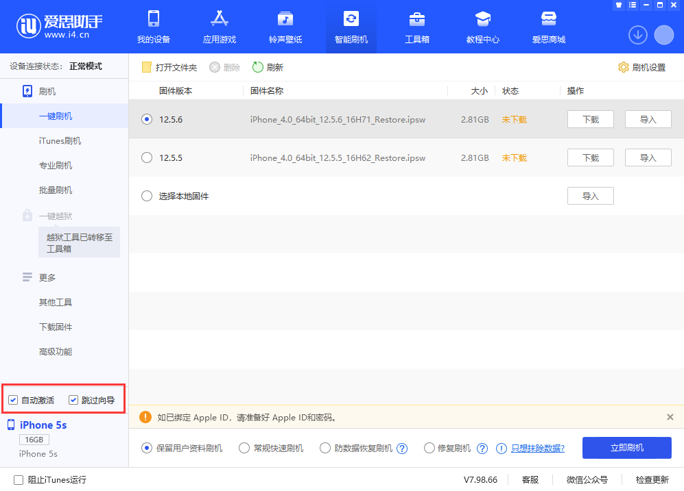 七叉镇苹果手机维修分享iOS 12.5.6 正式版升级_iOS 12.5.6 正式版一键刷机教程 
