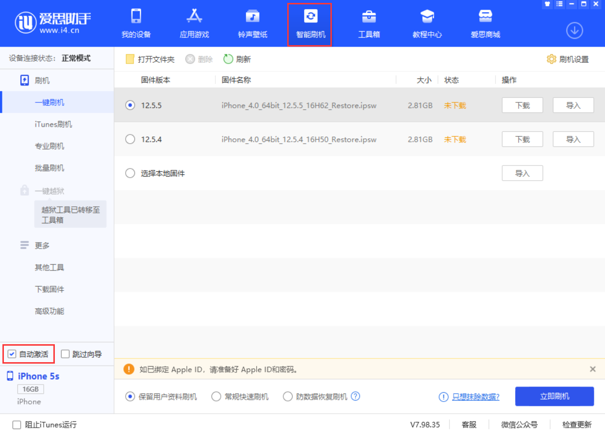 七叉镇苹果手机维修分享iOS 12.5.5 正式版升级_iOS 12.5.5 正式版一键刷机教程 