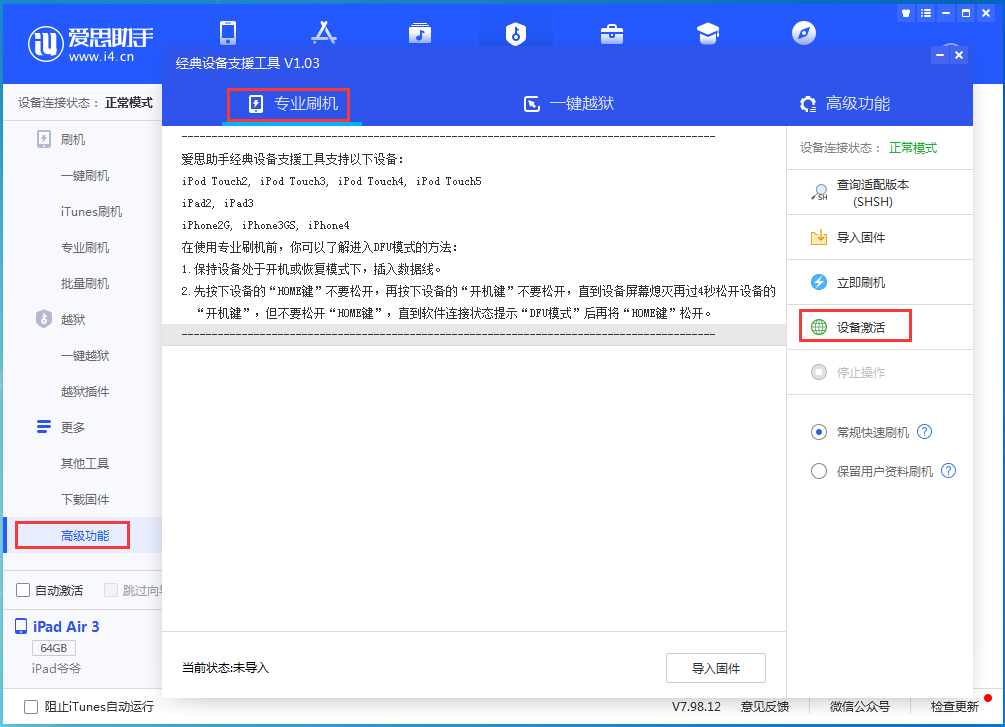 七叉镇苹果手机维修分享iOS 13.5.1正式版_iOS 13.5.1正式版一键刷机教程 