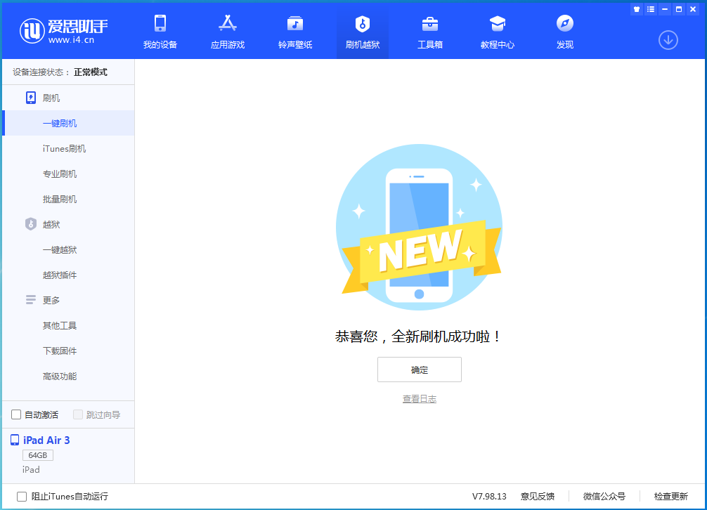 七叉镇苹果手机维修分享iOS 13.4.1正式版_iOS 13.4.1正式版一键刷机教程 