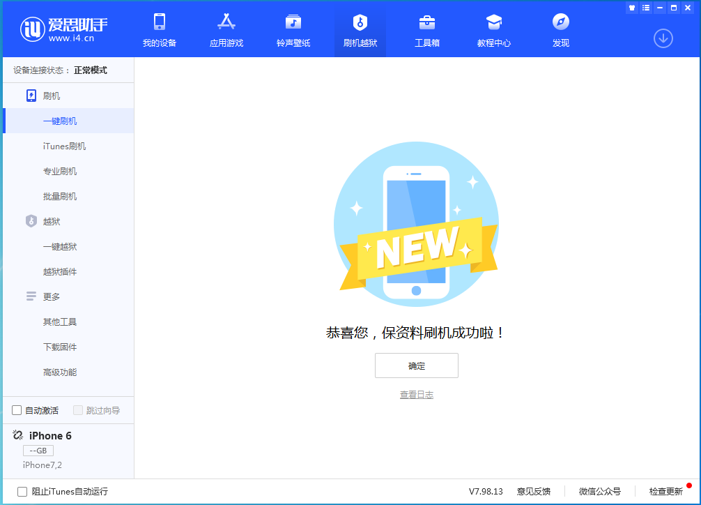 七叉镇苹果手机维修分享iOS 12.4.6正式版_iOS 12.4.6 正式版一键刷机教程 