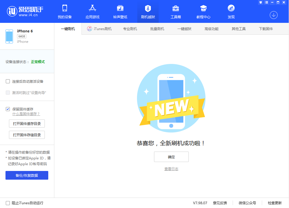 七叉镇苹果手机维修分享iOS 12.4.3 正式版_iOS 12.4.3 正式版一键刷机教程 
