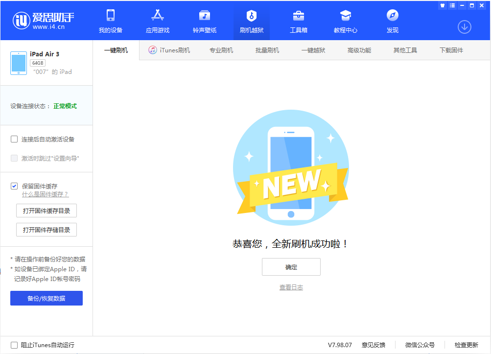 七叉镇苹果手机维修分享iOS 13.2 正式版_iOS 13.2 正式版一键刷机教程 
