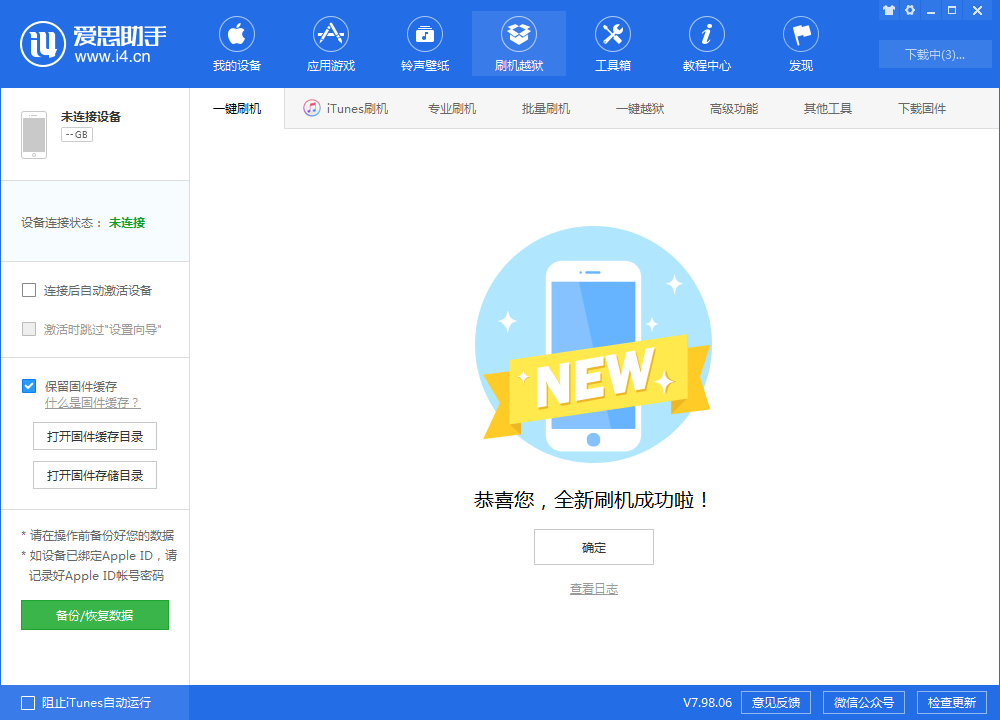 七叉镇苹果手机维修分享iOS 13.1.3 正式版_iOS 13.1.3 正式版一键刷机教程 