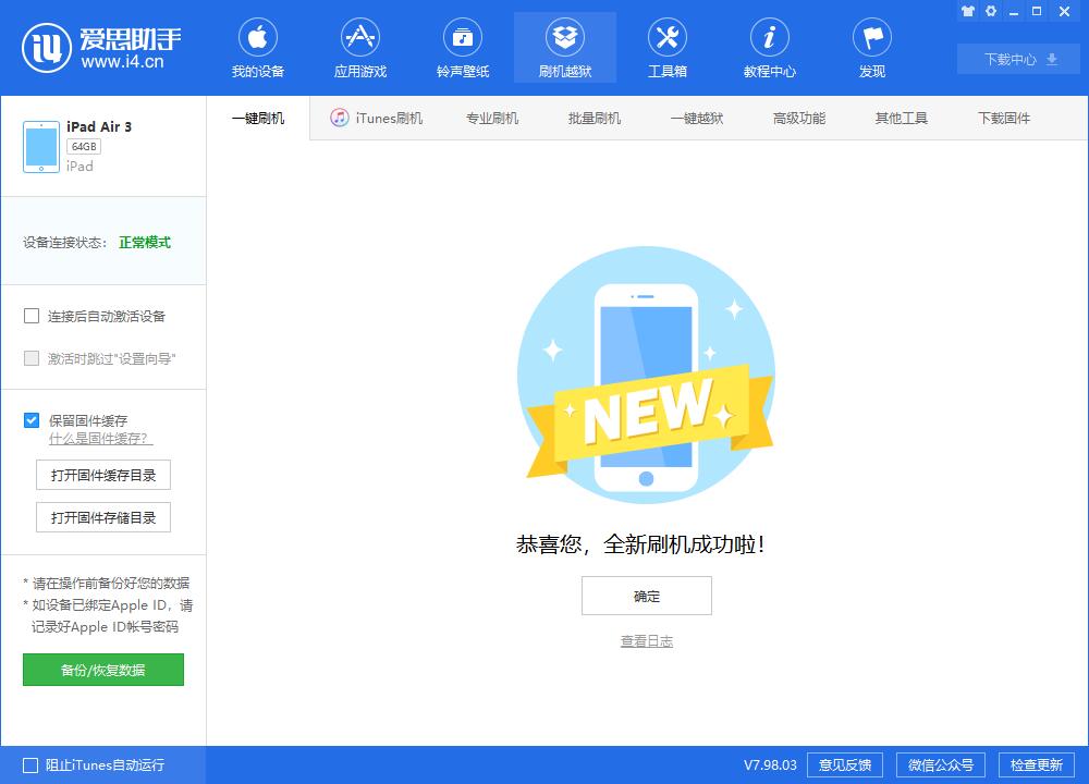 七叉镇苹果手机维修分享iOS13.2刷机_iOS13.2测试版一键刷机教程 